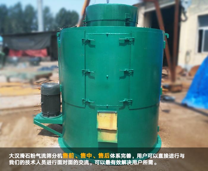 滑石粉氣流篩分機 滑石粉氣流篩分機