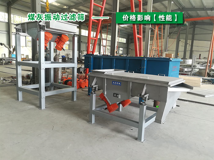 煤灰振動過濾篩 煤灰振動過濾篩