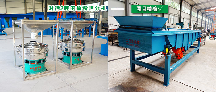 魚粉篩分機(jī) 魚粉篩分機(jī)