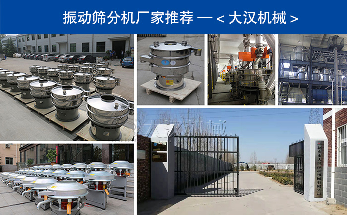 振動篩分機