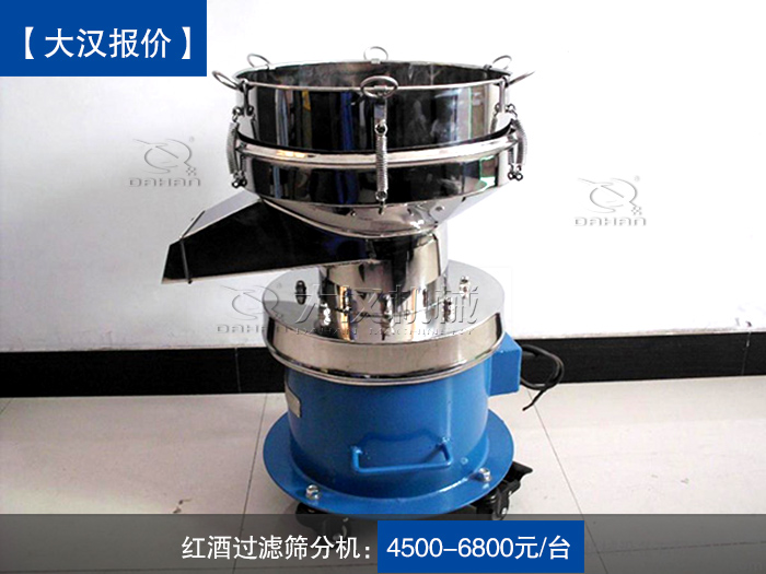 紅酒過濾篩分機(jī)
