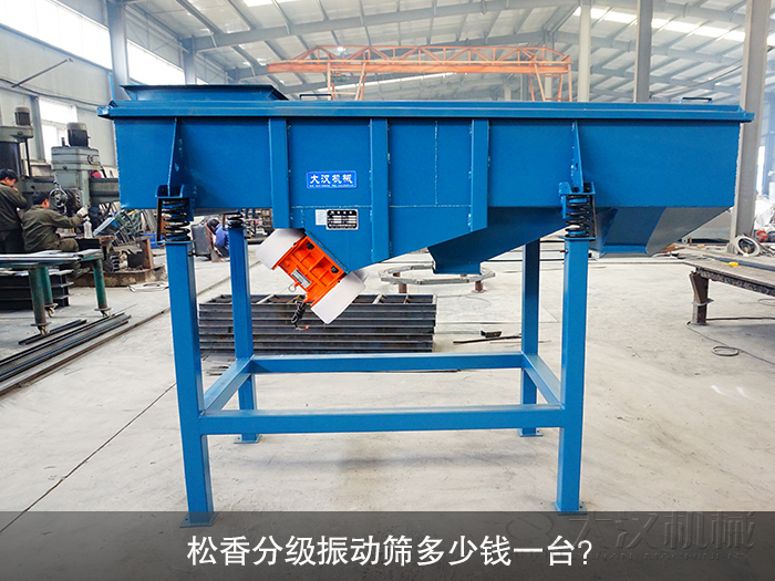 松香分級振動篩