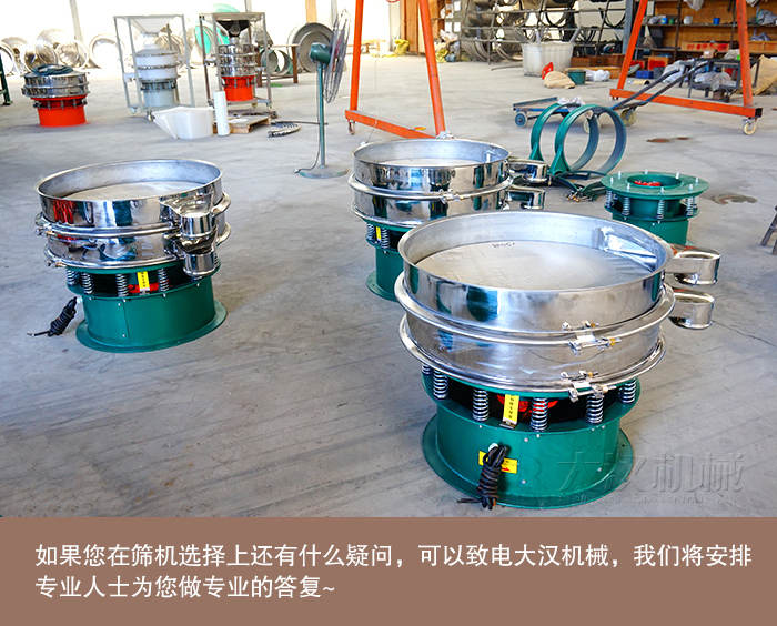 涂料振動篩分機(jī)